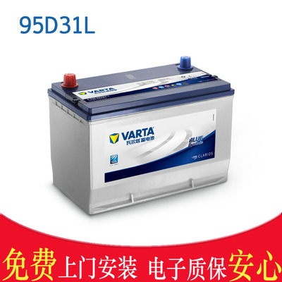 95d31l哈弗瓦尔塔汽车电瓶