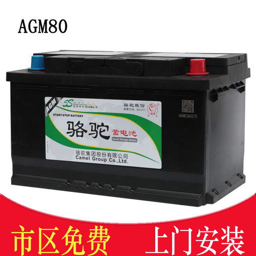 骆驼AGM80启停蓄电池VRL480适配奔驰宝马奥迪雪弗大众电瓶奔腾B70