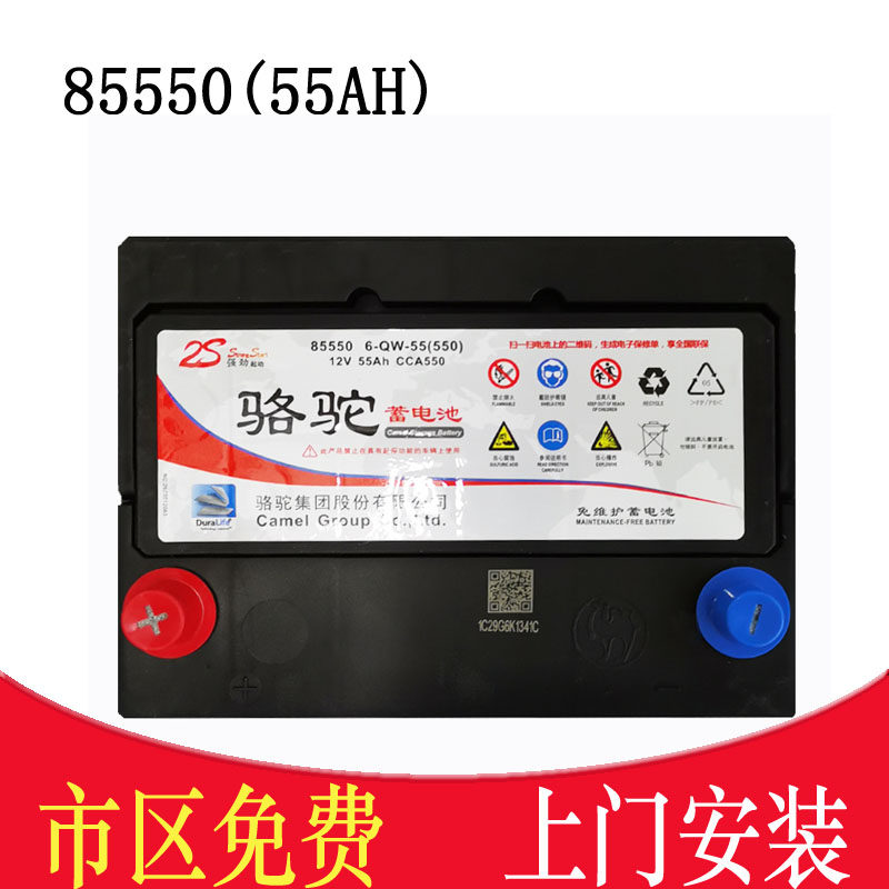 骆驼电瓶12V55AH适配凯越酷威乐风乐驰乐骋景程汽车蓄电池85550