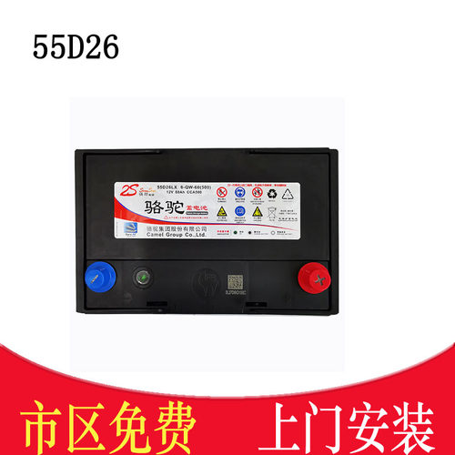 骆驼电瓶60AH适配马自达6/5马六伊兰特凯美瑞锐志汽车蓄电池55D26