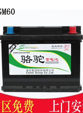 骆驼AGM60Ah汽车启停电瓶蓄电池VRL260适配别克奔驰标致大众CS75