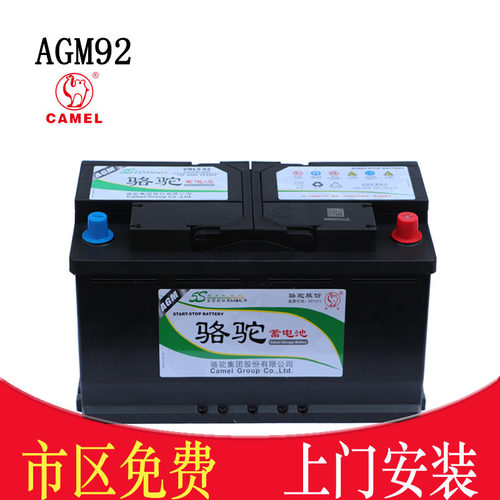 骆驼AGM92Ah启停蓄电池VRL5适配VV7奥迪路虎宝马奔驰汽车电瓶12V