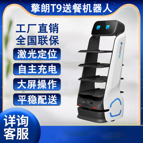 全自动餐厅配送机器人