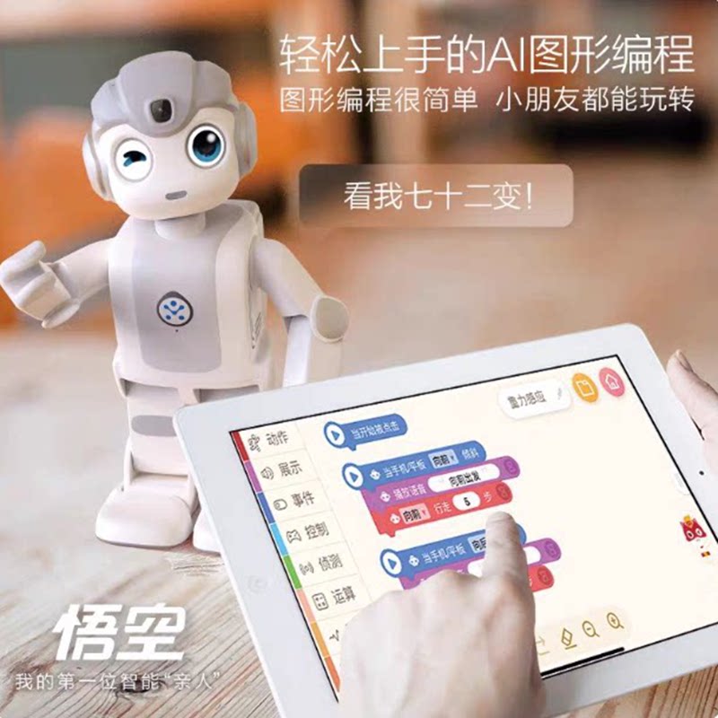 优必选悟空智能机器人AI人工儿童对话跳舞编程教育陪伴语音高科技