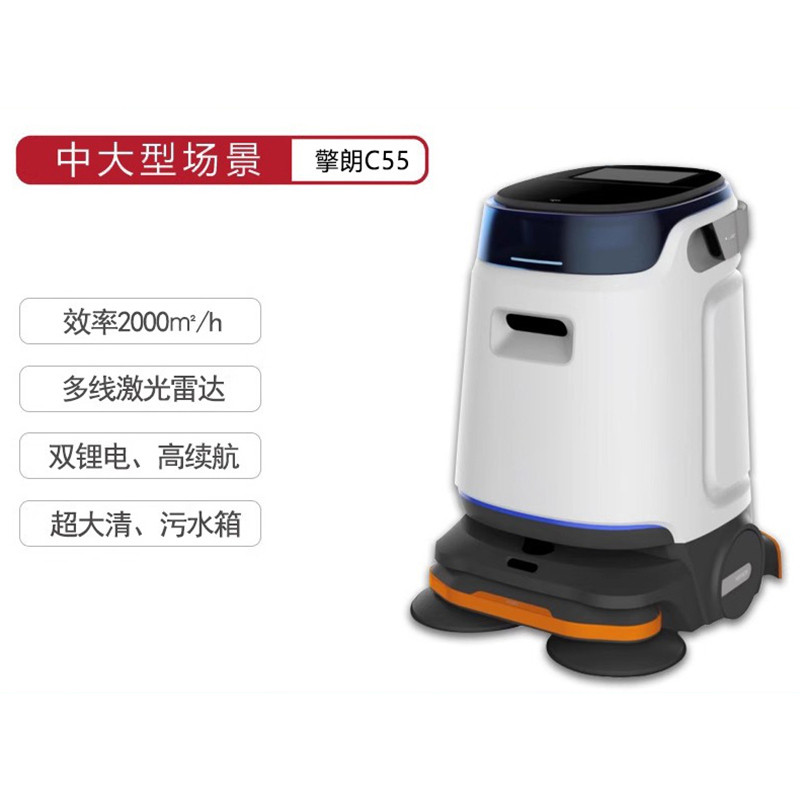 擎朗C55/中大型工业智能清洁机器人酒店商场写字间无人自动清扫机