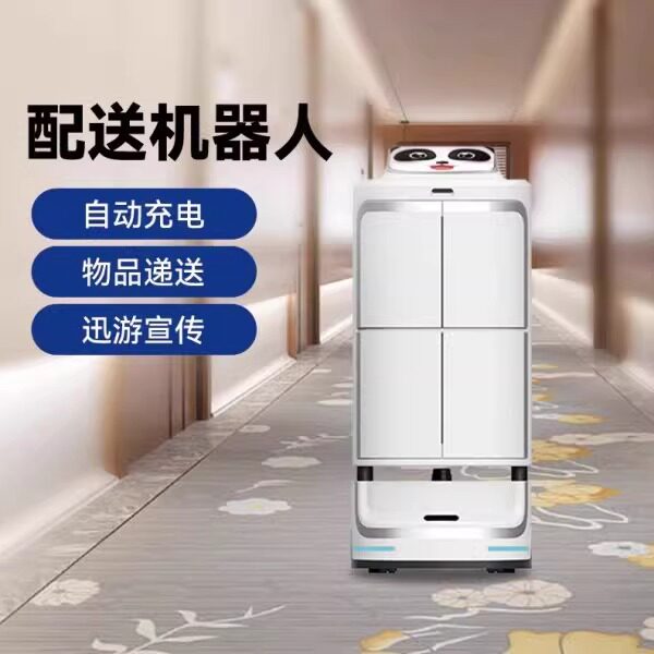 酒店智能送餐机器人送物送外卖自动服务乘梯打电话配送楼机器