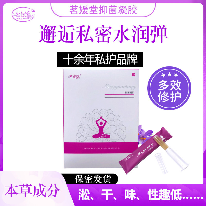 私处松干涩性冷淡专用产后修护私密水润护理抑菌凝胶茗媛堂瑾美人