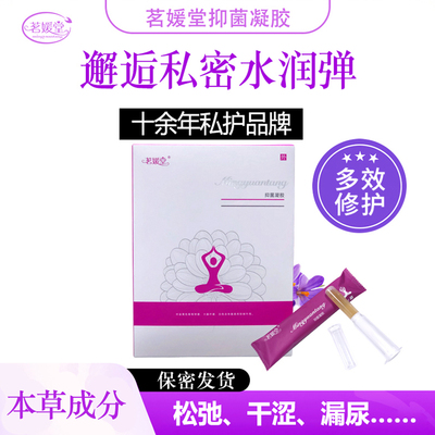 茗媛堂私处护理产后修复抑菌凝胶