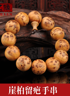 千年崖柏满瘤疤女士手串佛珠