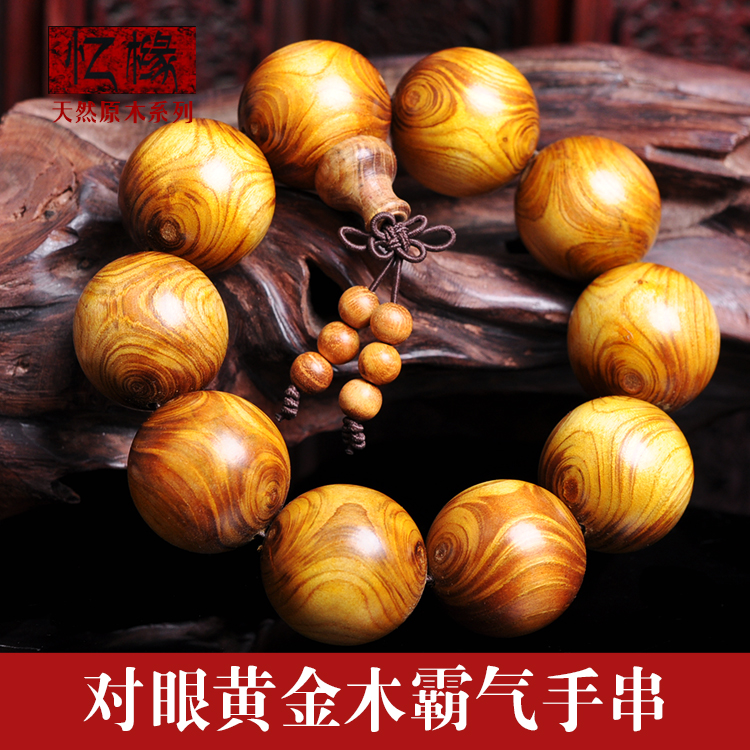 包邮黄金柚金丝柚楠木对眼鬼眼黄花梨鬼脸手串佛珠手链男女款精工属于什么档次？
