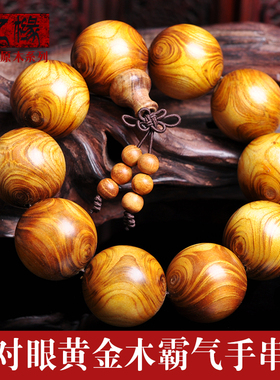 包邮黄金柚金丝柚楠木鬼眼手串