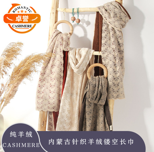 新款针织镂空双面围巾内蒙古羊绒源头工厂直发现货发售轻奢羊绒