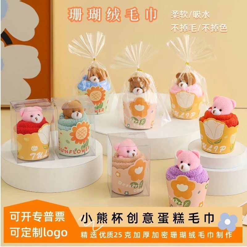 小熊杯创意蛋糕毛巾实用结婚庆生日回礼员工福利节日促销礼品