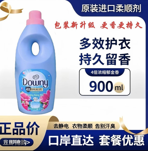 Downy当妮原装进口浓缩柔顺剂持久留香防静电衣物护理剂