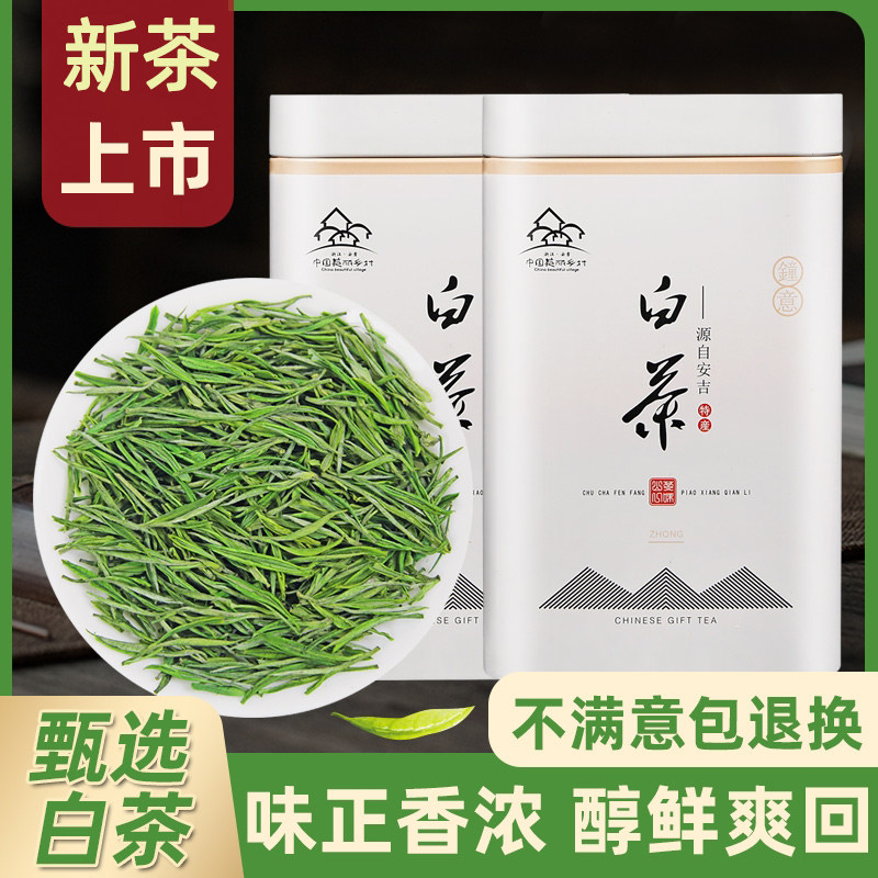 2026新茶白茶特一级茶叶奶白黄金芽叶绿茶散装礼盒装正宗安吉特产