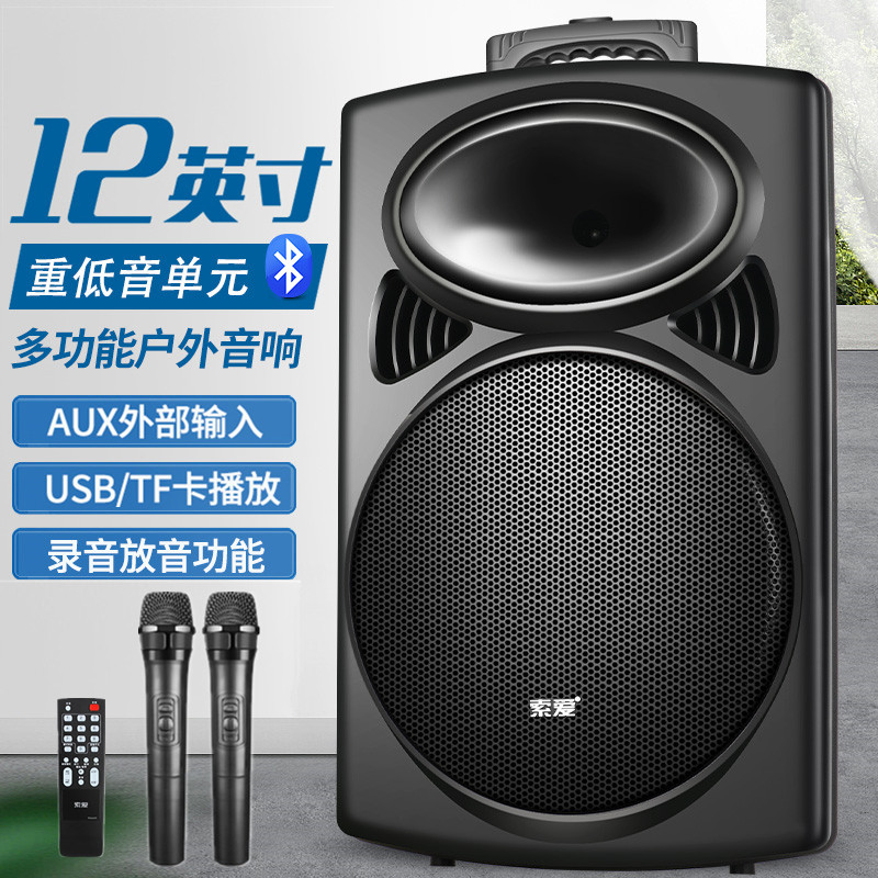 索爱户外音响12英寸重低音便携式移动拉杆广场舞蓝牙插卡K歌音箱