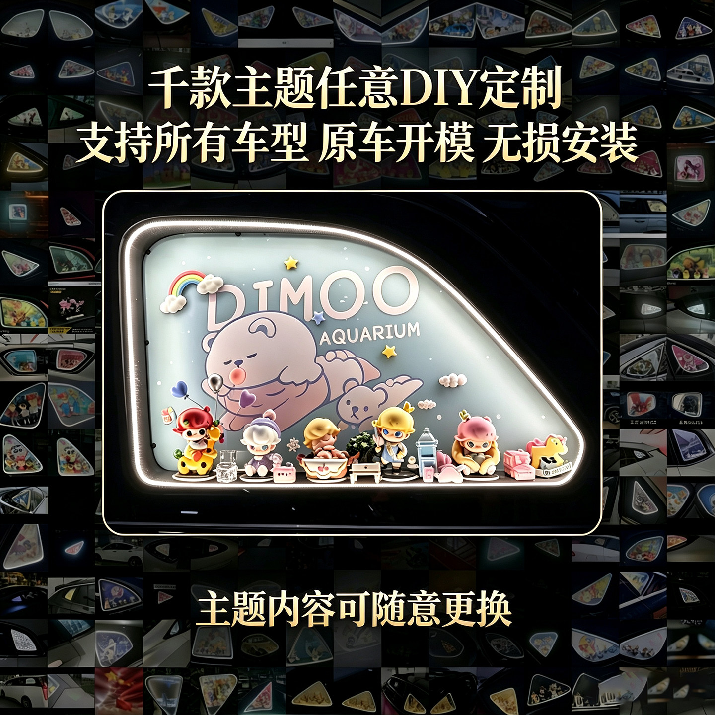 汽车三角窗DIY定制发光氛围灯