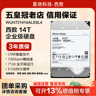 WD西数WUH721414ALE6L4企业级14TB氦气盘服务器NSA监控大容量存储