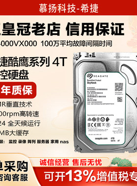 Seagate/希捷 ST4000VX000/007/VM000监控录像机安防 4TB机械硬盘