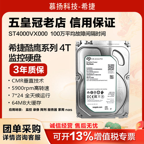 Seagate/希捷 ST4000VX000/007/VM000监控录像机安防 4TB机械硬盘