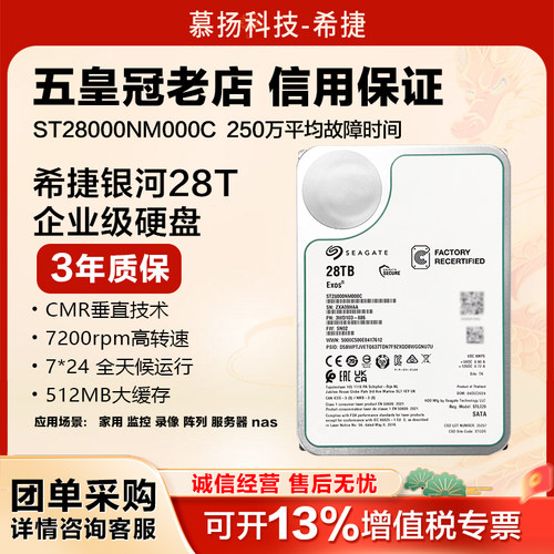 希捷企业级28T机械硬盘大容量
