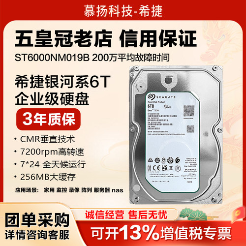 希捷银河系企业级nas机械硬盘6tb