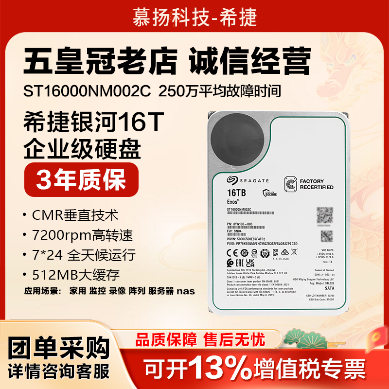 希捷银河 ST16000NM002C 企业级服务器氦气机械硬盘1