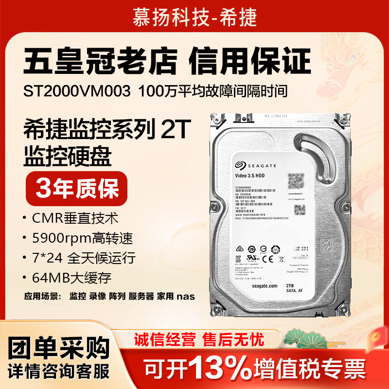 Seagate/希捷 ST2000VM003监控专用安防录像机CMR垂直2TB机械硬盘