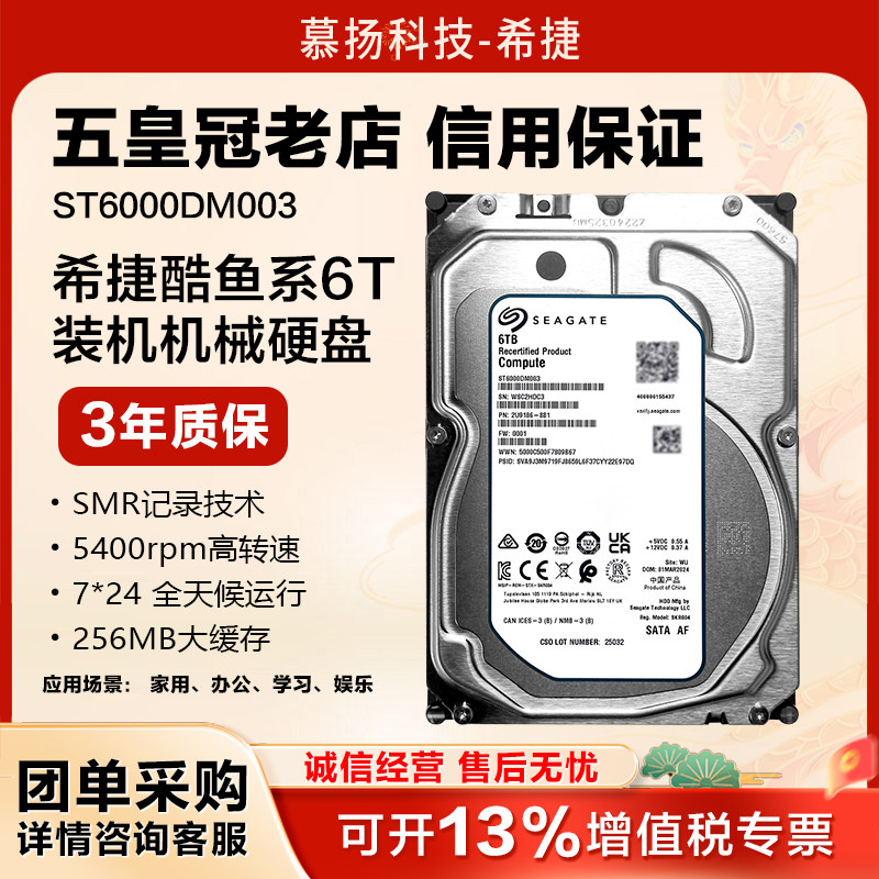 希捷酷鱼机械硬盘ST6000DM003 监控安防录像机6tb台式