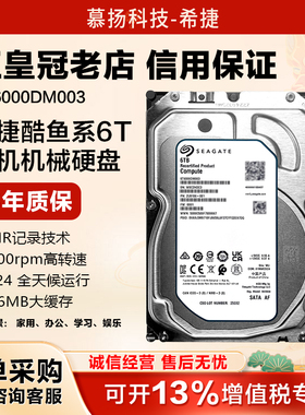 希捷酷鱼机械硬盘ST6000DM003 监控安防录像机6tb台式机3.5寸SATA