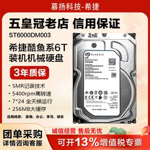 希捷酷鱼机械硬盘ST6000DM003 机3.5寸SATA 监控安防录像机6tb台式
