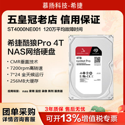 希捷酷狼pro存储nas4tb机械硬盘