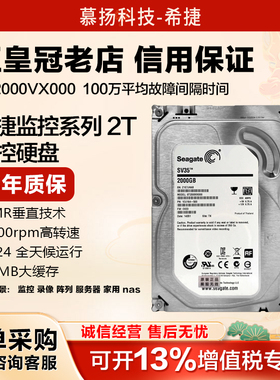 Seagate/希捷 ST2000VX000监控安 2TB防录像机专用垂直盘CMR硬盘