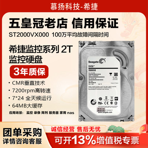 Seagate/希捷 ST2000VX000监控安 2TB防录像机专用垂直盘CMR硬盘