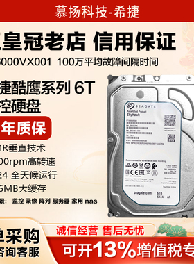 希捷酷鹰6tb监控专用盘录像机安防机械硬盘垂直盘ST6000VX001/008