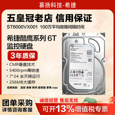 希捷酷鹰6tb监控硬盘专用录像机