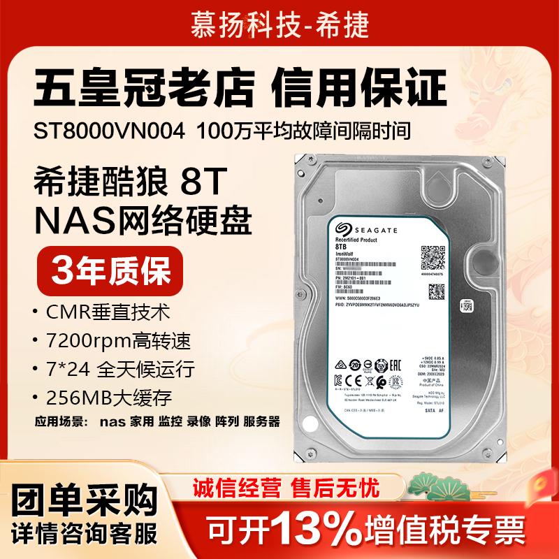 希捷酷狼nas存储机械硬盘监控8TB