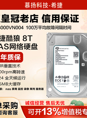 希捷机械硬盘酷狼8tb台式机nas网络存储服务器cmr监控ST8000VN004