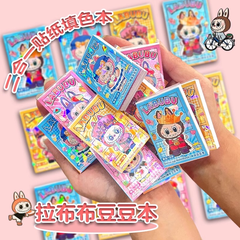 拉布布涂色换装豆豆本