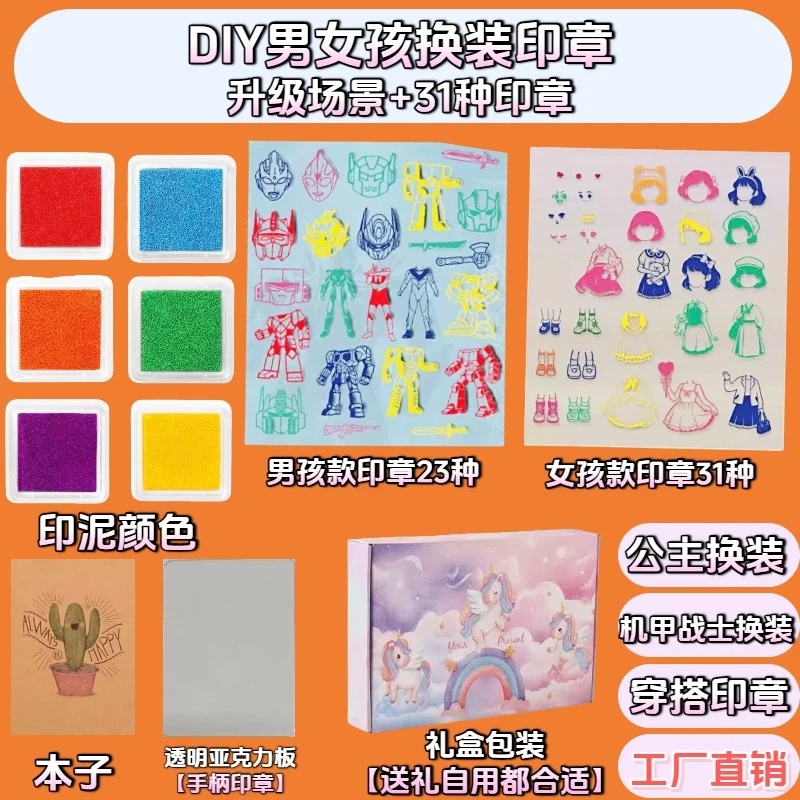 换装印章画四件套换面公主diy儿童手工创意益智粘贴玩具男孩女孩