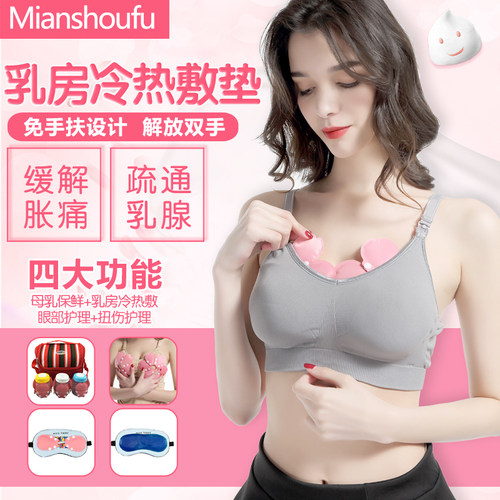 2个装 包邮乳房冷热敷垫 产妇胸部热敷袋理疗袋护理孕妇涨奶结贴 - 封面
