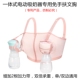 通用款 免手扶文胸内衣解放双手搭配双边吸奶器大贝贝新贝哺乳胸罩