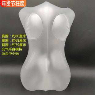 婚纱礼服旗袍半身软体充气透明假人模特立体衣撑展示架人偶道具女