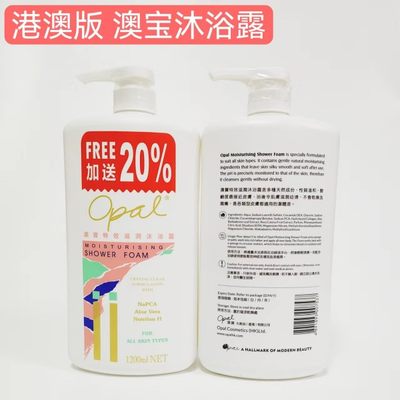 港版澳宝经典滋润沐浴露1200ml