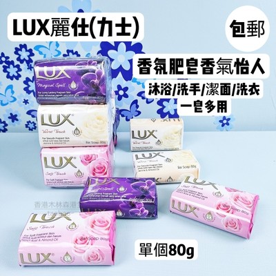 LUX/力士香皂玫瑰香持久留香通用