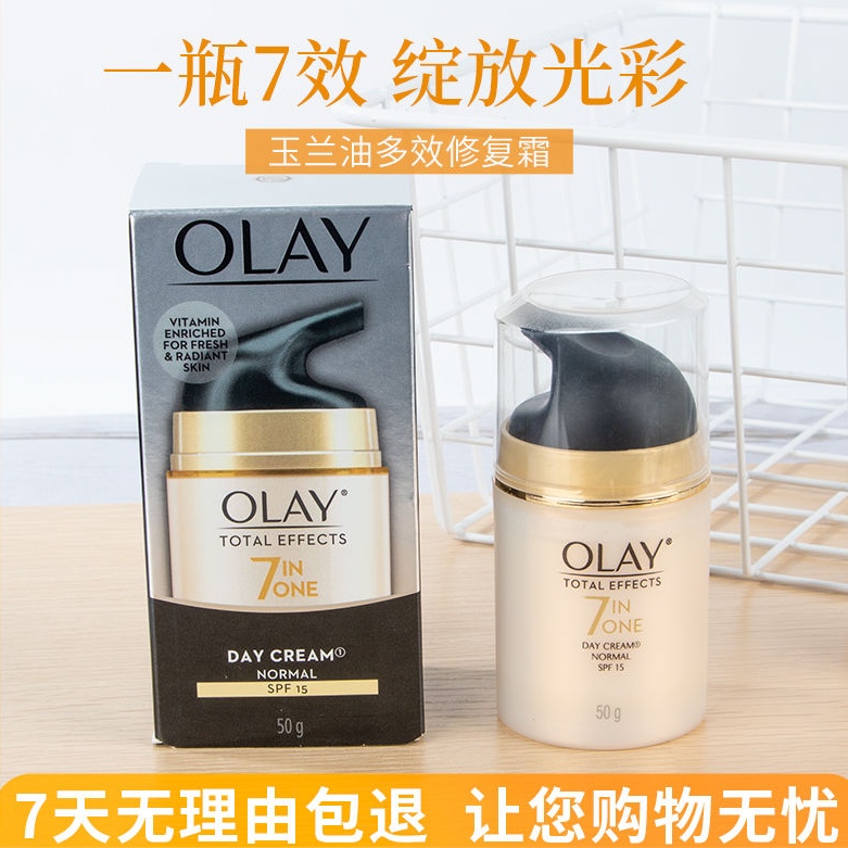 正品泰版Olay玉兰油多效修护面霜抗皱7合1七重功效防晒霜+SPF15 美容护肤/美体/精油 乳液/面霜 原图主图