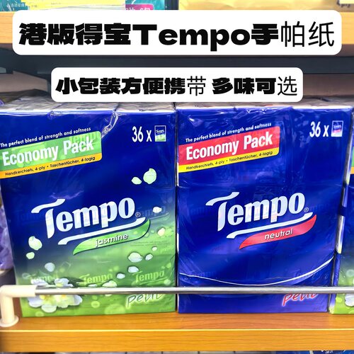 香港版Tempo得宝手帕纸7片4层