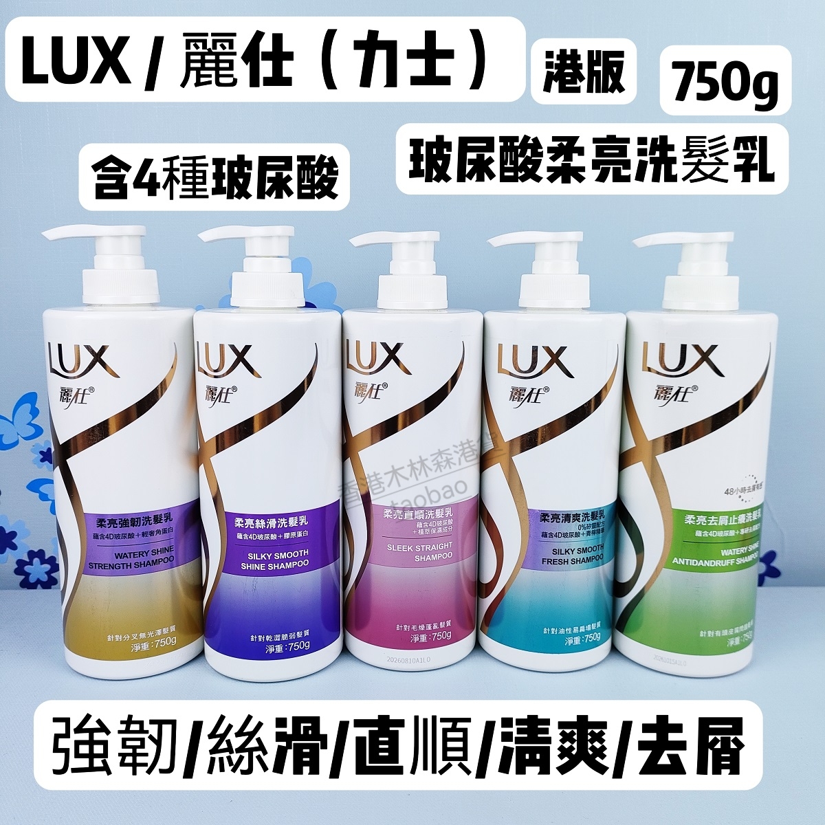香港版力士LUX无硅油柔顺洗发乳