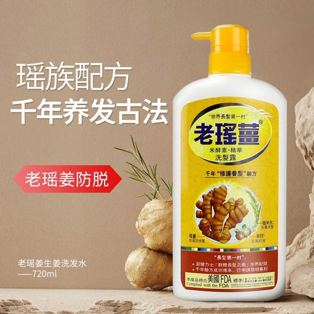 香港老瑶姜控油洗发水