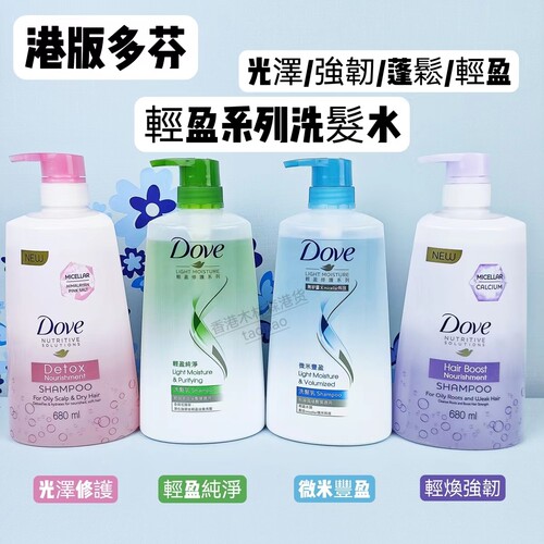香港版多芬Dove轻盈纯净洗发水